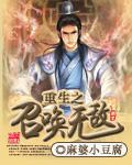 重生之召唤万物系统