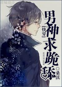 男神男神求啵啵