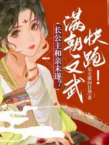 长公主无弹窗全文免费阅读