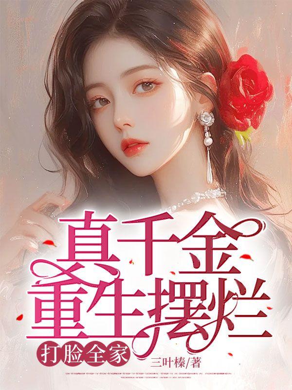 打脸全家菊花能缓解