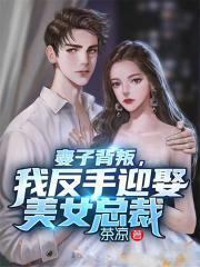 离婚后反派拥入怀全文阅读