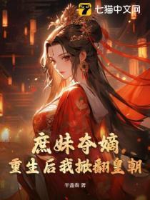 庶妹当宠