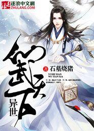 异世仙武杀神