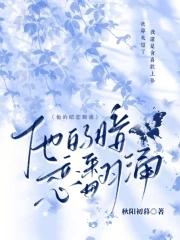 她的暗恋笔趣阁