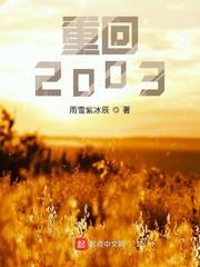 重回2000