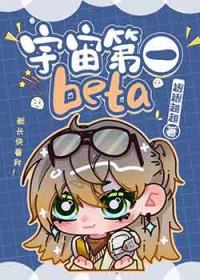 宇宙第一贝思富贵夏齐宣