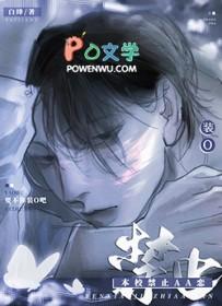 本校禁止aa恋在线