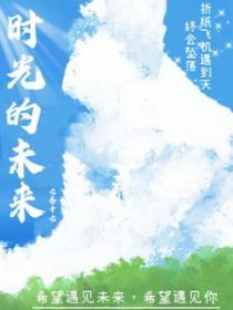 关于未来时光的句子