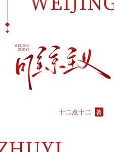 唯京主义短剧全集