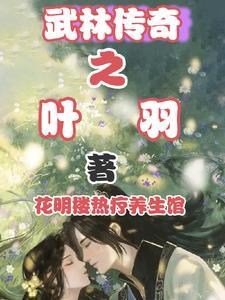 武林传奇百度百科