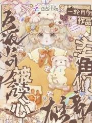 恶毒反派心里