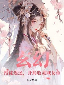 玄幻收徒系统