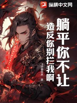 躺平??