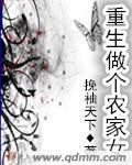 重生为农家女的