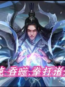 混沌吞噬印章在哪里获得