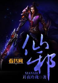 仙邪武道捡经验开始剑仙葱
