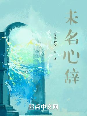 未名花闻简谱