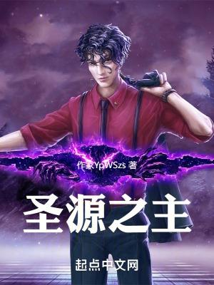 圣源的意思