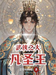 武侠之神级大宗师 免费