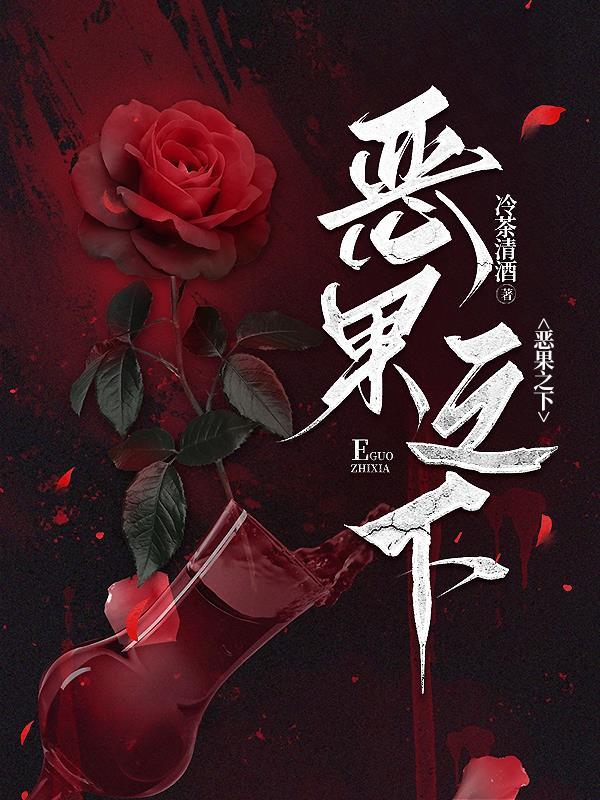恶果之地正式版