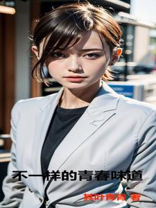 不一样的青春作文800字记叙文