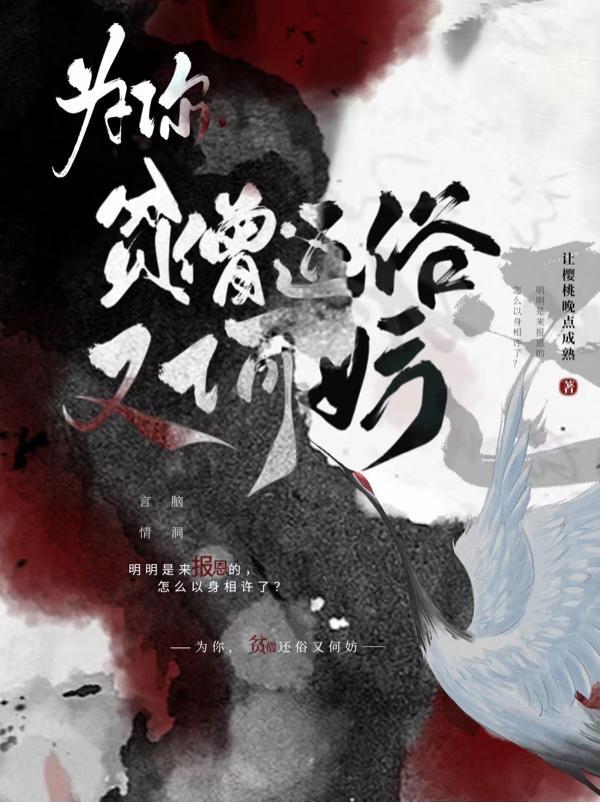 贫僧以许身佛门