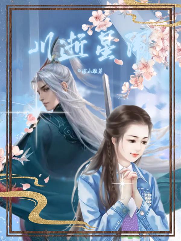 逝川怎么读