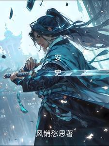 安史之乱怎么平定的