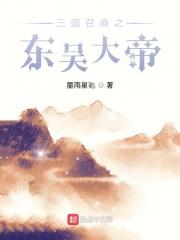 三国召唤称雄无免看