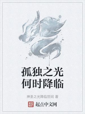 孤独之神是谁
