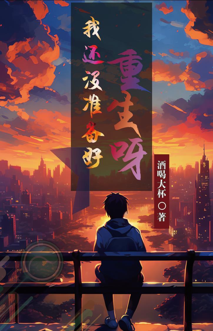我还没准备好下一段恋情