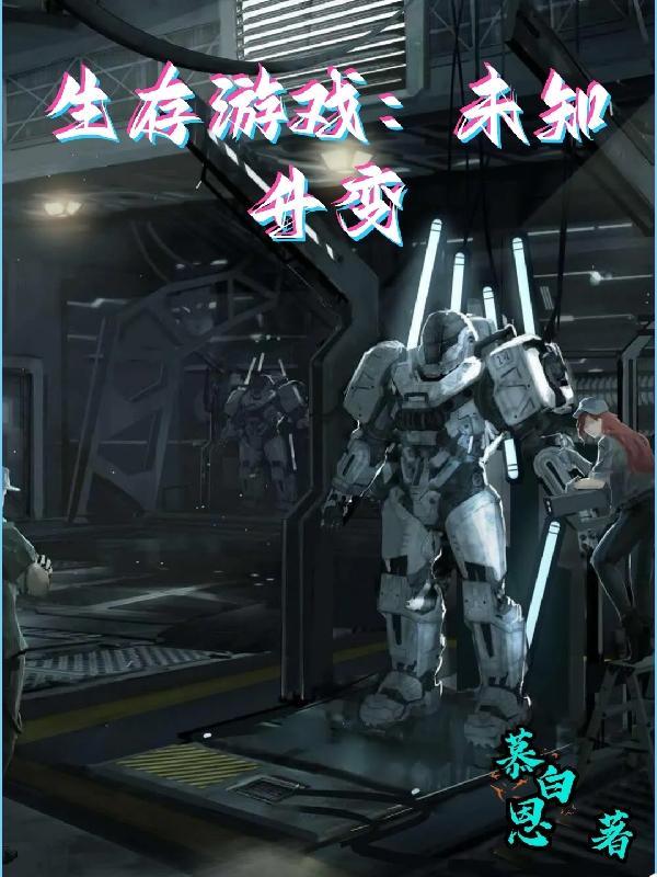 生存游戏末日