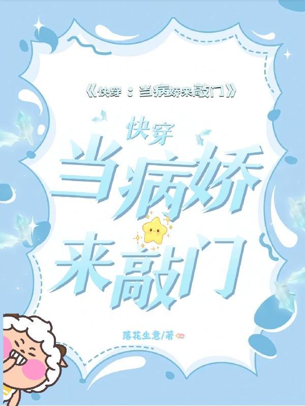 快穿当病娇们学会跟踪
