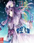 呼唤东方神灵真名得到传承
