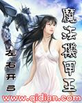 魔法机甲动漫