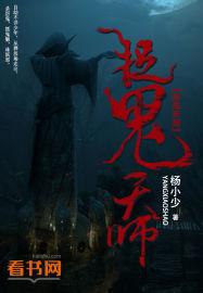捉鬼天师龙靖宇TXT