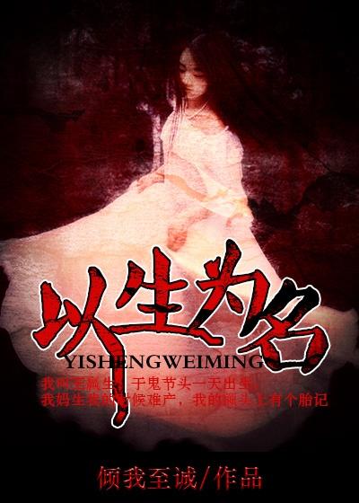 以什么为生是什么意思