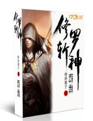 修罗斩神百度百科