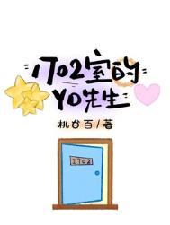 1702室的yd先生笔趣阁