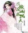 花谢花飞花满天演员表全部