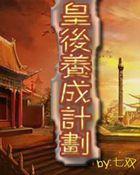 皇后养成计划2破解版ios