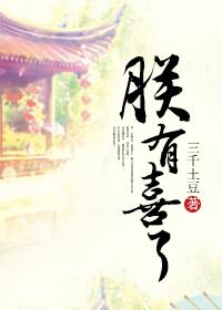 朕有喜了穆昭怀的是她皇兄的孩子吗