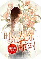让时光雕刻我