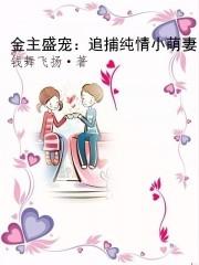 金主小甜妻