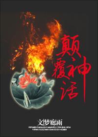 如果杨婵和小金乌颠覆神话