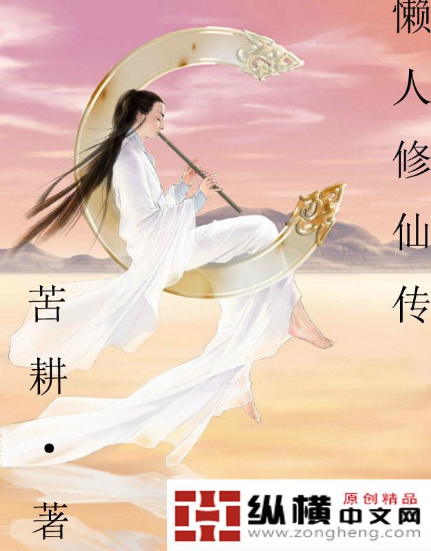 懒人修仙传好玩吗