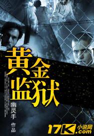 黄金监狱药品大全