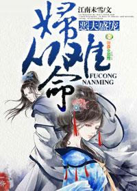 妇难从命 贴吧