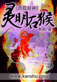 灵明石猴的位置