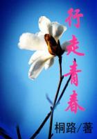 行走青春 远望